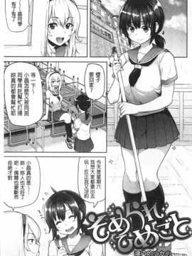 (成年コミック) [メメ50] ぐちょぐちょさかりちゃん [Chinese] [風與黑暗掃圖]_0166