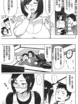 (成年コミック) [メメ50] ぐちょぐちょさかりちゃん [Chinese] [風與黑暗掃圖]_0032