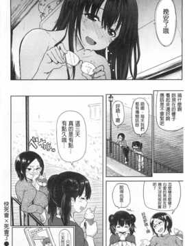 (成年コミック) [メメ50] ぐちょぐちょさかりちゃん [Chinese] [風與黑暗掃圖]_0081