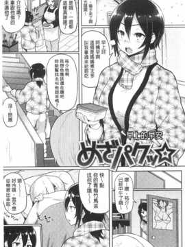 (成年コミック) [メメ50] ぐちょぐちょさかりちゃん [Chinese] [風與黑暗掃圖]_0196