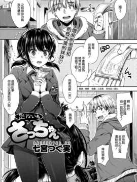 [空気系☆漢化][七宮つぐ実] 足りないねさっちゃん (COMIC X-EROS #26)