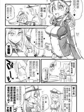 (C87) [真?聖堂☆本舗 (聖☆司)] ダーンケ セックスしよっ (艦隊これくしょん-艦これ-) [无毒汉化组]_021