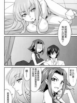 [脸肿汉化组]  (C87) [Homura's R Comics (Yuuki Homura)] Rebellious Kallen (Code Geass).zip_Rebellious Kallen8