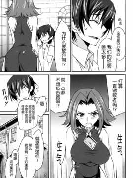 [脸肿汉化组]  (C87) [Homura's R Comics (Yuuki Homura)] Rebellious Kallen (Code Geass).zip_Rebellious Kallen7