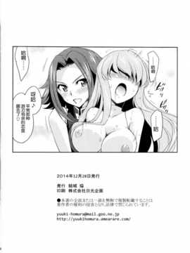 [脸肿汉化组]  (C87) [Homura's R Comics (Yuuki Homura)] Rebellious Kallen (Code Geass).zip_Rebellious Kallen22