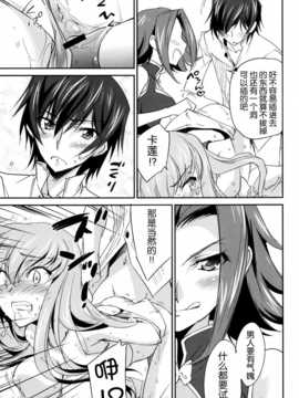 [脸肿汉化组]  (C87) [Homura's R Comics (Yuuki Homura)] Rebellious Kallen (Code Geass).zip_Rebellious Kallen17