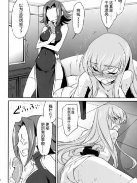 [脸肿汉化组]  (C87) [Homura's R Comics (Yuuki Homura)] Rebellious Kallen (Code Geass).zip_Rebellious Kallen14