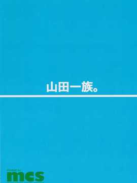 【CE家族社】(C87) [山田一族。 (袋小路, もきゅ)] 上のミライ下のセカイ (ガンダムビルドファイターズトライ)_CE_805_026