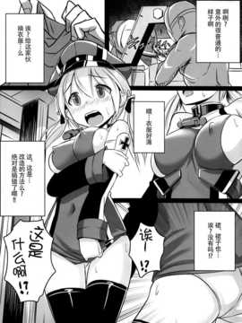 (C87) [スタイリッシュ丸投げ ( パトリシア)] 改装詐欺!!プリンツ?オイゲンちゃん (艦隊これくしょん -艦これ-) [无毒汉化组]_IMG_0005