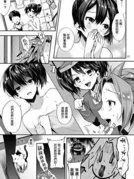 (C87) [いちごぱんつ (カグユヅ)] 子作り宣言。 (艦隊これくしょん-艦これ-) [无毒汉化组]_0007