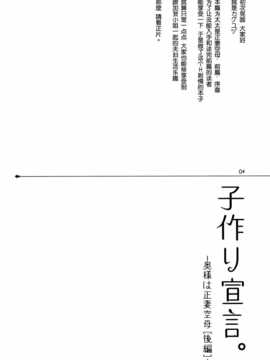 (C87) [いちごぱんつ (カグユヅ)] 子作り宣言。 (艦隊これくしょん-艦これ-) [无毒汉化组]_0004