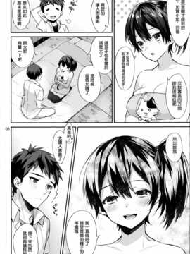 (C87) [いちごぱんつ (カグユヅ)] 子作り宣言。 (艦隊これくしょん-艦これ-) [无毒汉化组]_0008