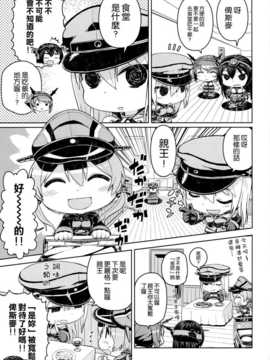 [空気系☆漢化] (C87) [アバ番地 (abua)] 柔順プリンツ·オイゲンソース (艦隊これくしょん-艦これ-) 【全年齡向】_05_004