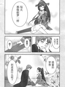 [屏幕髒了漢化組] (C87) [GUNP (杜講一郎&さくらあかみ)] 大和さん (艦隊これくしょん -艦これ-) 【全年齡向】_img022