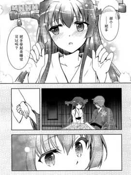 [屏幕髒了漢化組] (C87) [GUNP (杜講一郎&さくらあかみ)] 大和さん (艦隊これくしょん -艦これ-) 【全年齡向】_img013