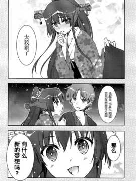 [屏幕髒了漢化組] (C87) [GUNP (杜講一郎&さくらあかみ)] 大和さん (艦隊これくしょん -艦これ-) 【全年齡向】_img026