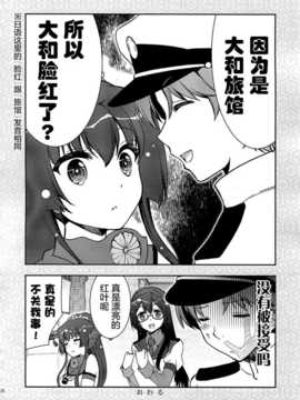 [屏幕髒了漢化組] (C87) [GUNP (杜講一郎&さくらあかみ)] 大和さん (艦隊これくしょん -艦これ-) 【全年齡向】_img008