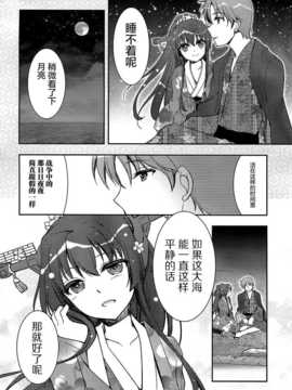 [屏幕髒了漢化組] (C87) [GUNP (杜講一郎&さくらあかみ)] 大和さん (艦隊これくしょん -艦これ-) 【全年齡向】_img020