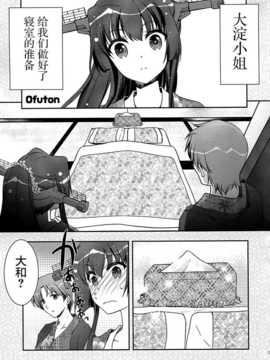 [屏幕髒了漢化組] (C87) [GUNP (杜講一郎&さくらあかみ)] 大和さん (艦隊これくしょん -艦これ-) 【全年齡向】_img009