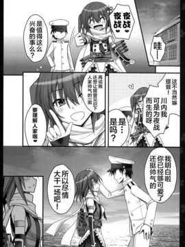 (C87) [夏色少女( たかなしはると )] 私を夜戦に連れてって (艦隊これくしょん-艦これ-) [无毒汉化组]_IMG_0016