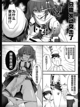 (C87) [夏色少女( たかなしはると )] 私を夜戦に連れてって (艦隊これくしょん-艦これ-) [无毒汉化组]_IMG_0006