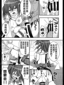 (C87) [夏色少女( たかなしはると )] 私を夜戦に連れてって (艦隊これくしょん-艦これ-) [无毒汉化组]_IMG_0011