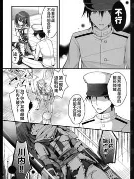 (C87) [夏色少女( たかなしはると )] 私を夜戦に連れてって (艦隊これくしょん-艦これ-) [无毒汉化组]_IMG_0012