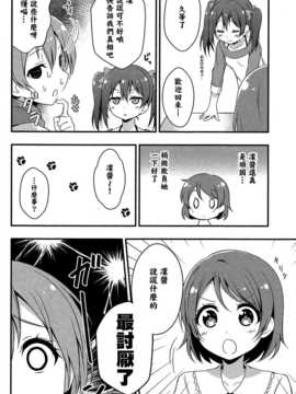 [光年漢化組](C87)[refresh☆star(春なベ)]凛はそんなパソツ履かないニヤ(ラブライブ!)_10