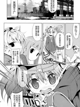 [脸肿汉化组] (C87) (同人誌) [EAR-POP (みさぎ和)] 少女のノワール (艦隊これくしょん -艦これ-)_009