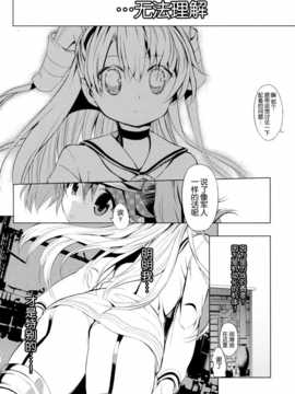 [脸肿汉化组] (C87) (同人誌) [EAR-POP (みさぎ和)] 少女のノワール (艦隊これくしょん -艦これ-)_011