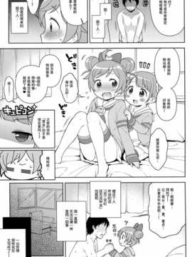 [脸肿汉化组] (C87) [かに家 (かにゃびィ)] ピッチにかしこま！？ (プリキュア)_img007