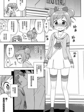 [脸肿汉化组] (C87) [かに家 (かにゃびィ)] ピッチにかしこま！？ (プリキュア)_img005