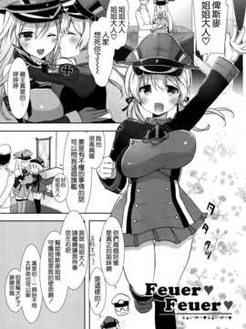 (C87) [MOZUCHICHI (もずや紫)] Feuer Feuer (艦隊これくしょん -艦これ-) [空気系☆漢化]_004