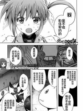 [BaiduNanoha×@AcSimmonsn] (C87) [Mosome (Bun150)] Mado Nano CROSSOVER 8.0 (Puella Magi Madoka Magica, Mahou Shoujo Lyrical Nanoha).rar_26