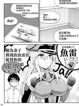 [空気系☆漢化](C87) [ハニーバンプ (中津川みのる)] ドイツの嫁は世界一!! (艦隊これくしょん-艦これ-)_18_017