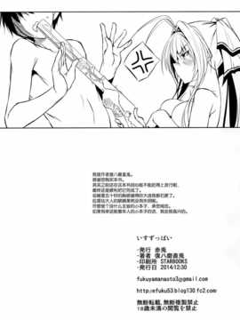 [脸肿汉化组] (C87) [赤兎 (復八磨直兎)] いすずっぱい (甘城ブリリアントパーク)_026