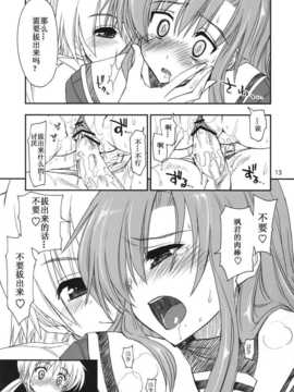 [酷鲨汉化](C74) [ギリギリ虹色 (上乃龍也)] なのだっ!! +おまけ本 (ハヤテのごとく！)_nanoda2_13