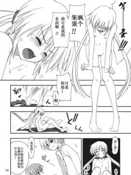 [酷鲨汉化](C74) [ギリギリ虹色 (上乃龍也)] なのだっ!! +おまけ本 (ハヤテのごとく！)_nanoda2_30