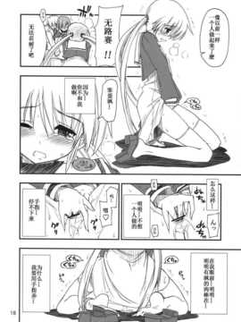 [酷鲨汉化](C74) [ギリギリ虹色 (上乃龍也)] なのだっ!! +おまけ本 (ハヤテのごとく！)_nanoda2_18