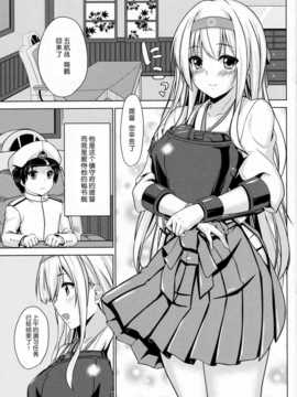 (C87) [satomachine. (佐藤36)] 翔鶴の提督乳育日誌 (艦隊これくしょん -艦これ-) [无毒汉化组]_Kancolle02