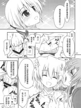 [酷鲨汉化](C75) [ギリギリ虹色 (上乃龍也)] なのだっ!!!+冬コミおまけ本 (ハヤテ)_0020