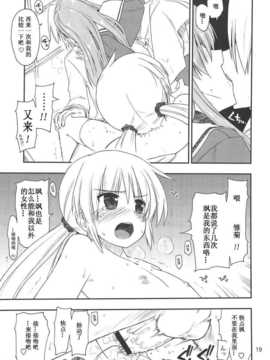 [酷鲨汉化](C75) [ギリギリ虹色 (上乃龍也)] なのだっ!!!+冬コミおまけ本 (ハヤテ)_0018