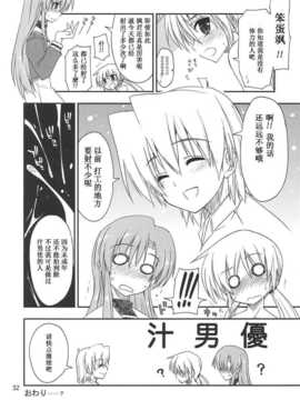 [酷鲨汉化](C75) [ギリギリ虹色 (上乃龍也)] なのだっ!!!+冬コミおまけ本 (ハヤテ)_0031