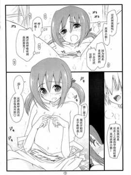 [酷鲨汉化](C75) [ギリギリ虹色 (上乃龍也)] なのだっ!!!+冬コミおまけ本 (ハヤテ)_1003