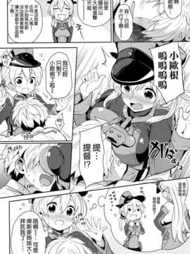 [空気系☆漢化] (C87) [パリンと割れる (ねよんさん)] 提督をダメにするプリンツ·オイゲン (艦隊これくしょん -艦これ-)_06_005