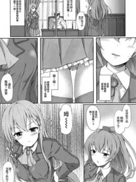 [空気系☆漢化] (C87) [ゆうさりつかた (淡夢)] 鈴熊JEALOUSY (艦隊これくしょん -艦これ-)_05_004