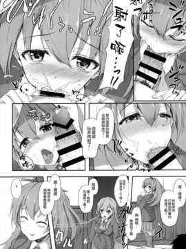 [空気系☆漢化] (C87) [ゆうさりつかた (淡夢)] 鈴熊JEALOUSY (艦隊これくしょん -艦これ-)_04_003