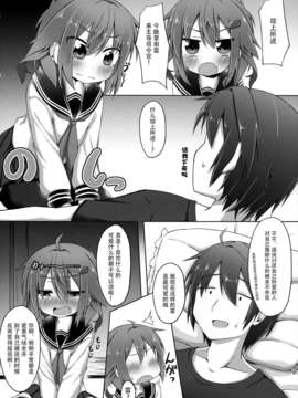 (C87) [突撃!となりの上カルビ (ツンスキ)] あいしてあげるっ! (艦隊これくしょん -艦これ-) [无毒汉化组]_05