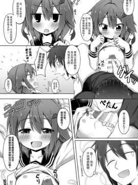 (C87) [突撃!となりの上カルビ (ツンスキ)] あいしてあげるっ! (艦隊これくしょん -艦これ-) [无毒汉化组]_12