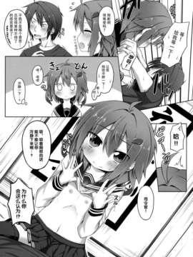 (C87) [突撃!となりの上カルビ (ツンスキ)] あいしてあげるっ! (艦隊これくしょん -艦これ-) [无毒汉化组]_09